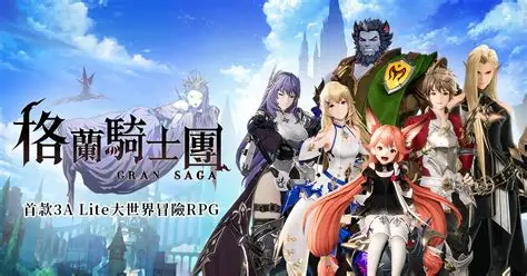 Gran Saga 格蘭騎士團 遊戲攻略 @ Game-Guider | AI遊戲攻略及AI遊戲製作平台